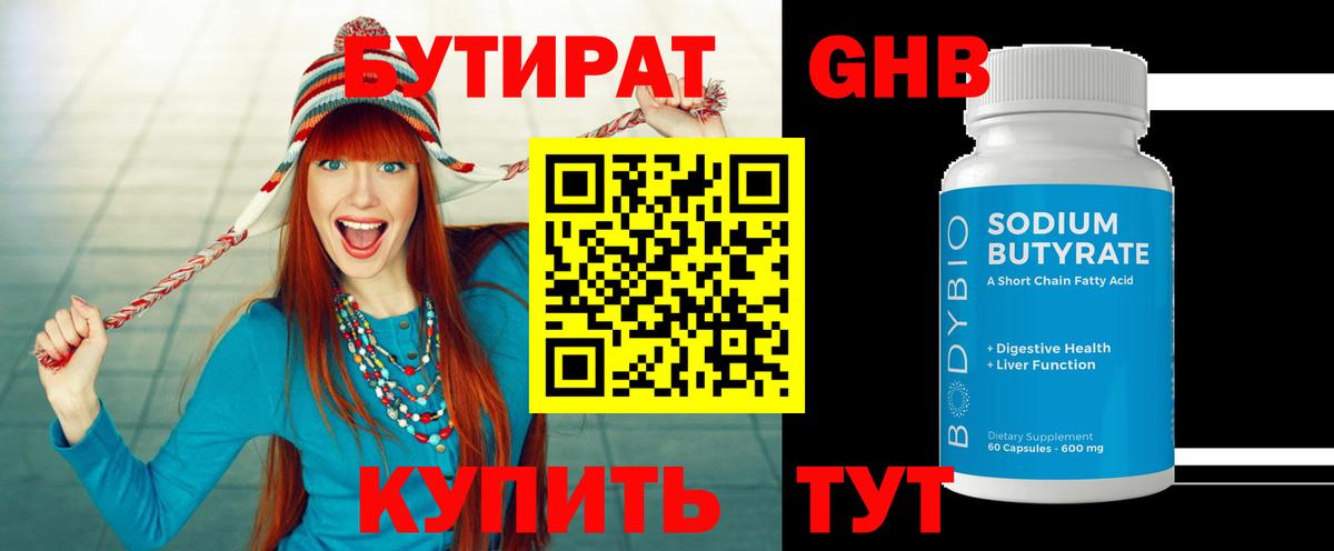 БУТИРАТ GHB Рузаевка