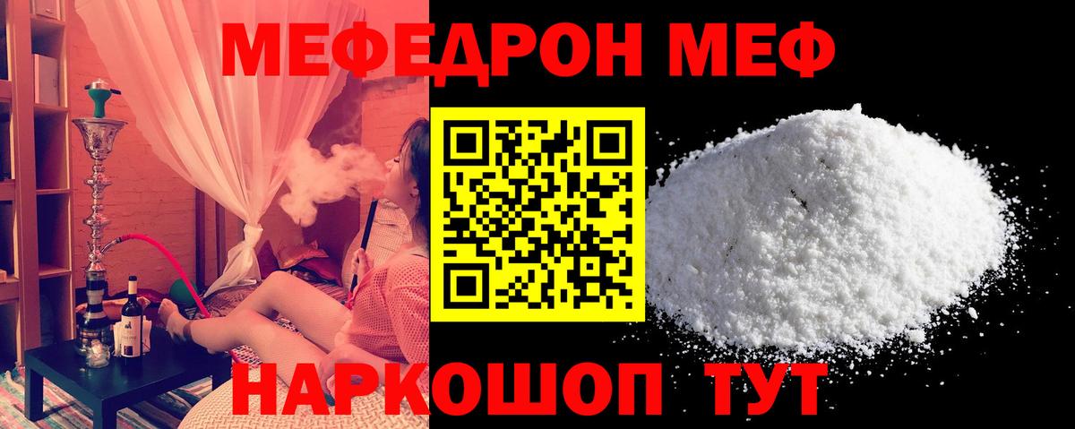 Мефедрон  Мефедрон мяу мяу  Мефедрон  Рузаевка  купить наркотик  Вход с VPN  Мефедрон mephedrone 
