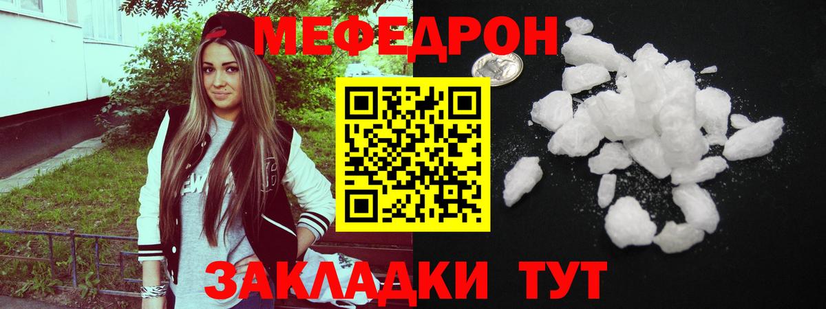 Меф мяу мяу  Рузаевка