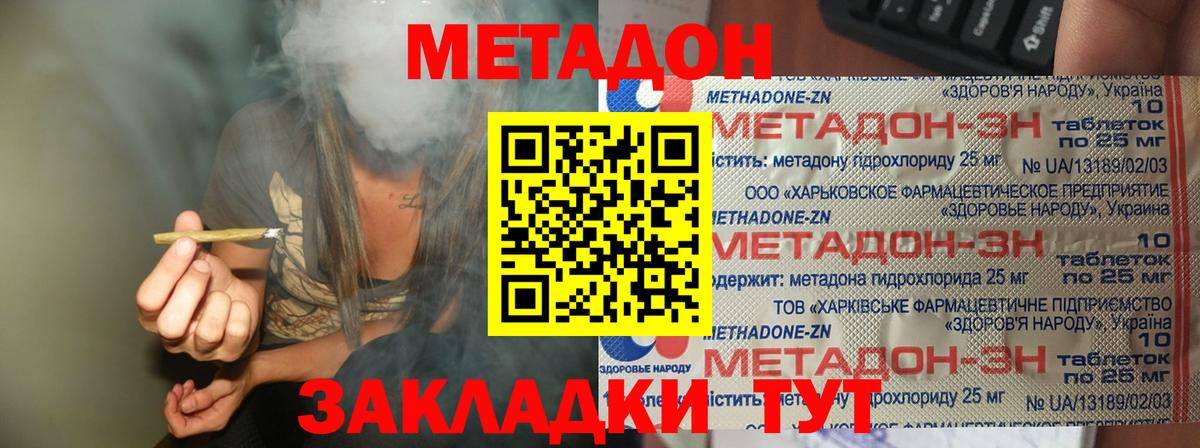 МЕТАДОН кристалл Рузаевка