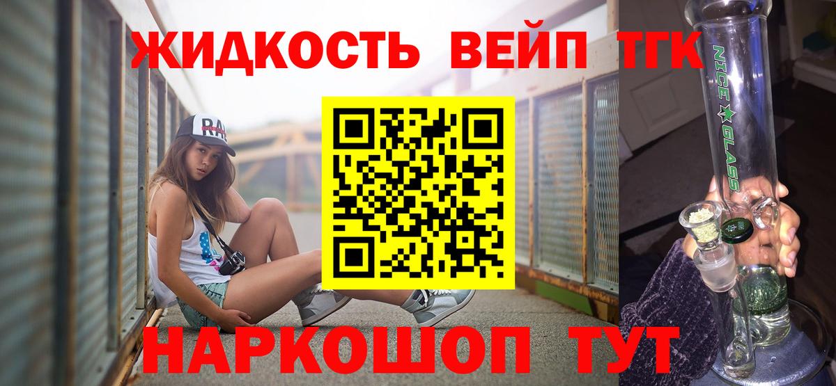 ТГК вейп  Вход с VPN  ТГК концентрат  Рузаевка 